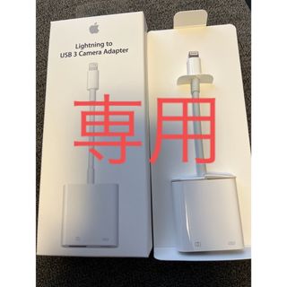 アップル(Apple)のLightning - USB 3カメラアダプタ　Apple　純正品(映像用ケーブル)