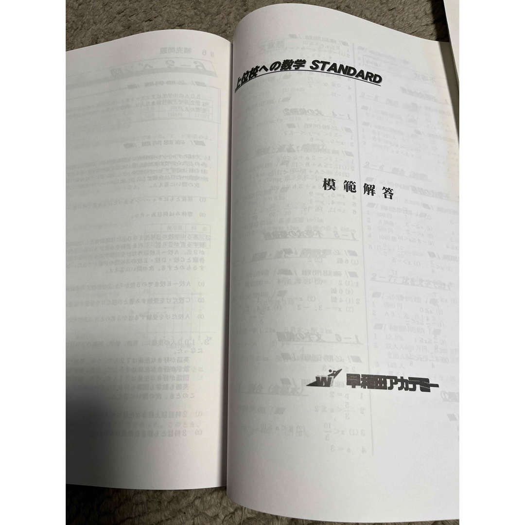 早稲田アカデミー 上位校への数学 スタンダード 新品未使用の 早稲田アカデミー 上位校への数学 スタンダード 新品未使用の