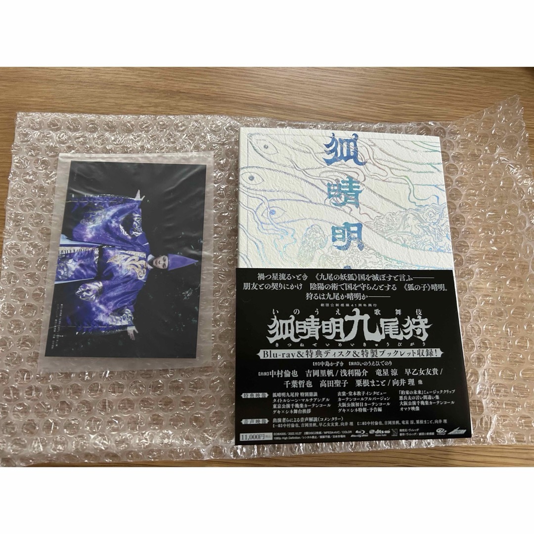 狐晴明九尾狩Blu-ray⭐︎特典写真付⭐︎ エンタメ/ホビーのDVD/ブルーレイ(舞台/ミュージカル)の商品写真