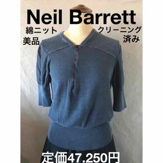 ニールバレット(NEIL BARRETT)の【クリ－ニング済】Neil Barrett ニールバレット★アシメトリー綿ニット(ニット/セーター)