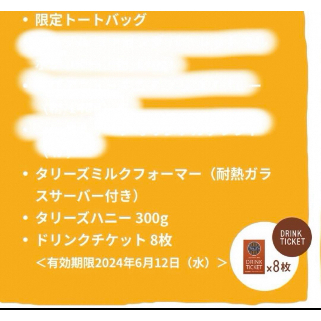 TULLY'S COFFEE(タリーズコーヒー)のタリーズ7000円福袋  バッグ、ハニー、ミルクフォーマー、チケット チケットの優待券/割引券(フード/ドリンク券)の商品写真