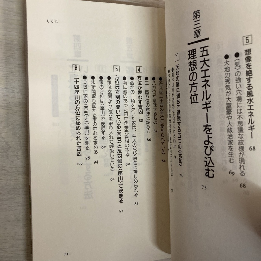 【必見！美本】御堂 龍児 家相・部屋相の風水開運術＋門間完明　1966年占い付録 エンタメ/ホビーの本(趣味/スポーツ/実用)の商品写真