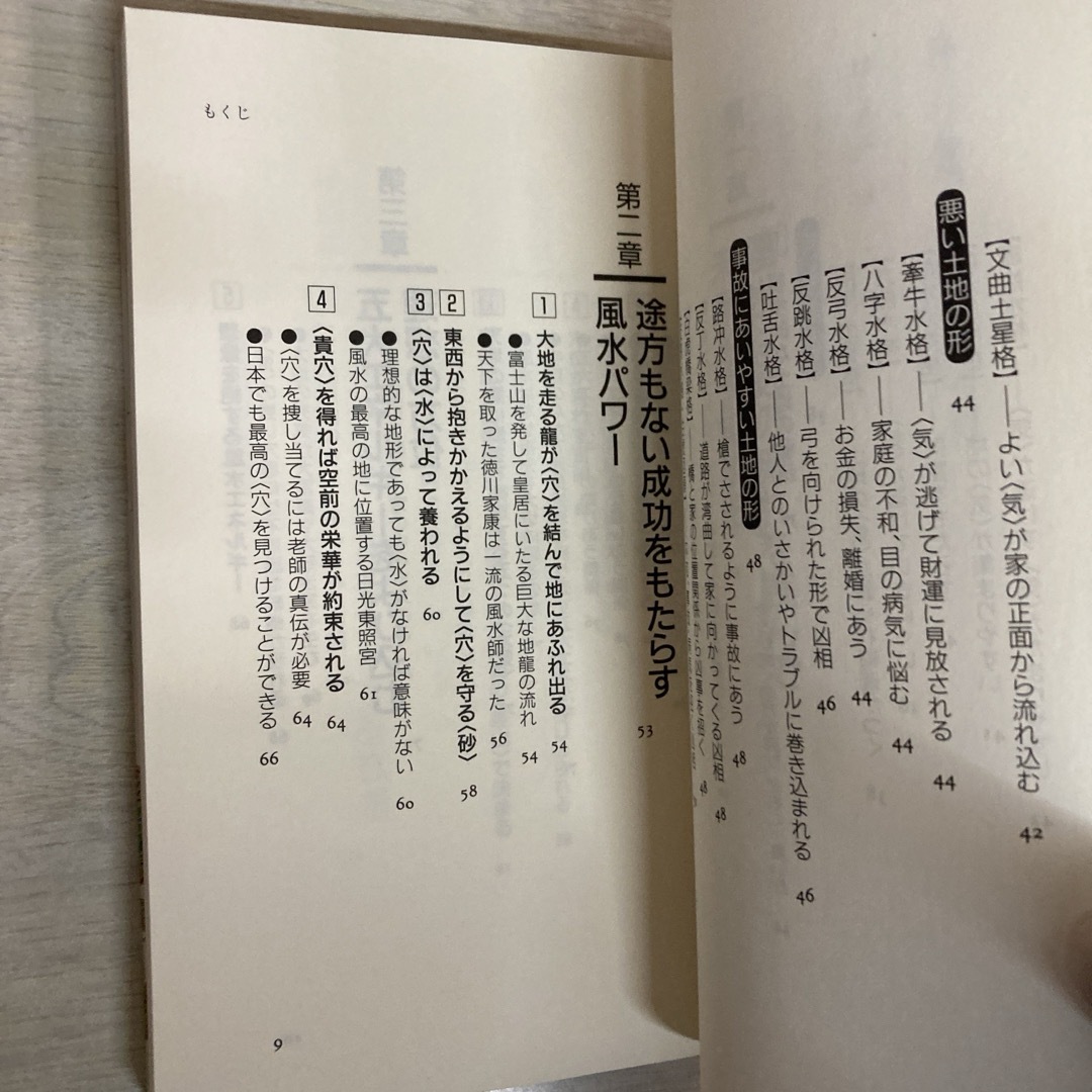 【必見！美本】御堂 龍児 家相・部屋相の風水開運術＋門間完明　1966年占い付録 エンタメ/ホビーの本(趣味/スポーツ/実用)の商品写真