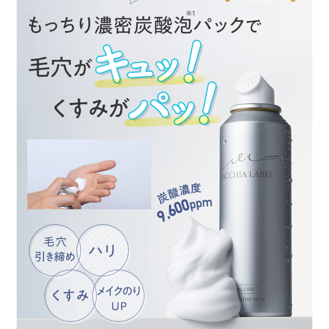 Macchia Label(マキアレイベル)のみこちゃんさま⭐︎専用マキアレーベル　炭酸エステパック100g コスメ/美容のスキンケア/基礎化粧品(洗顔料)の商品写真