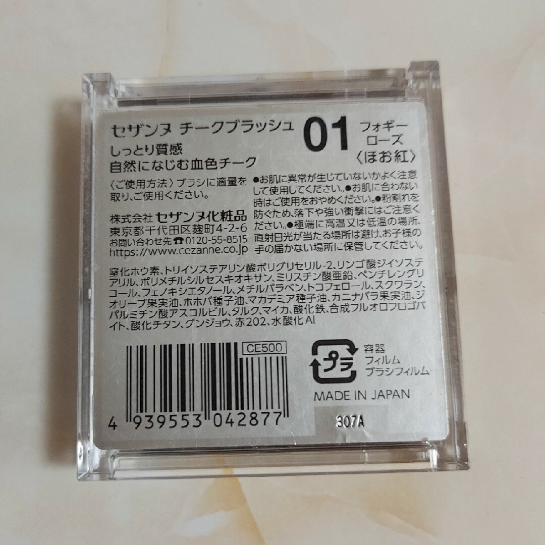 CEZANNE（セザンヌ化粧品）(セザンヌケショウヒン)のセザンヌ チークブラッシュ フェイスグロウカラー セット コスメ/美容のベースメイク/化粧品(チーク)の商品写真