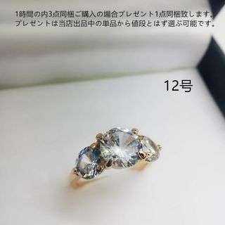 tt12149閉店セール12号ジルコニアリング(リング(指輪))