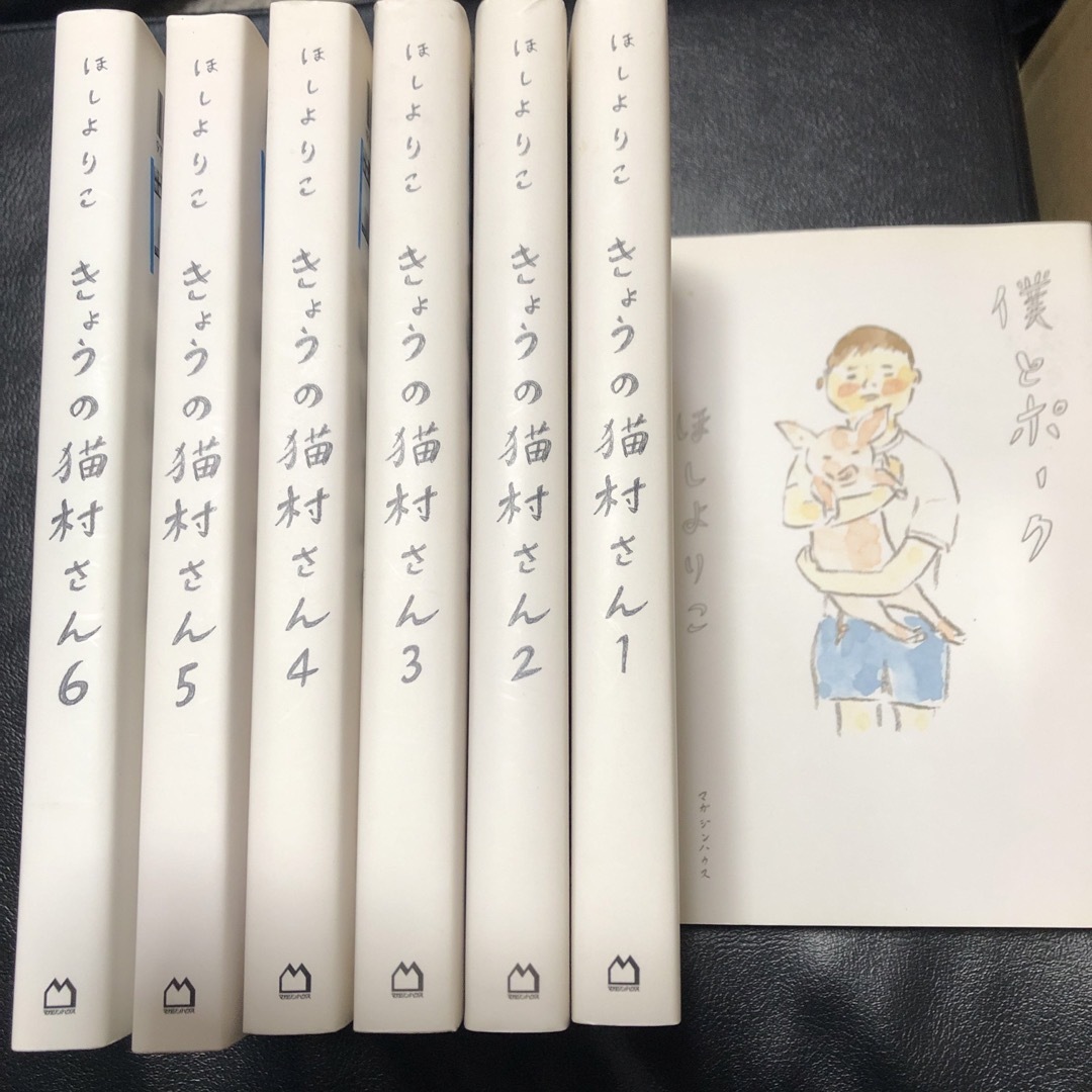 マガジンハウス(マガジンハウス)のきょうの猫村さん 1～6巻セット 僕とポーク ほしよりこ エンタメ/ホビーの漫画(その他)の商品写真