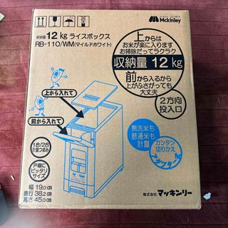 マッキンリー(Mckinley)の無洗米兼用コンパクトライスボックス 12kg RB110／WM(1台)(容器)