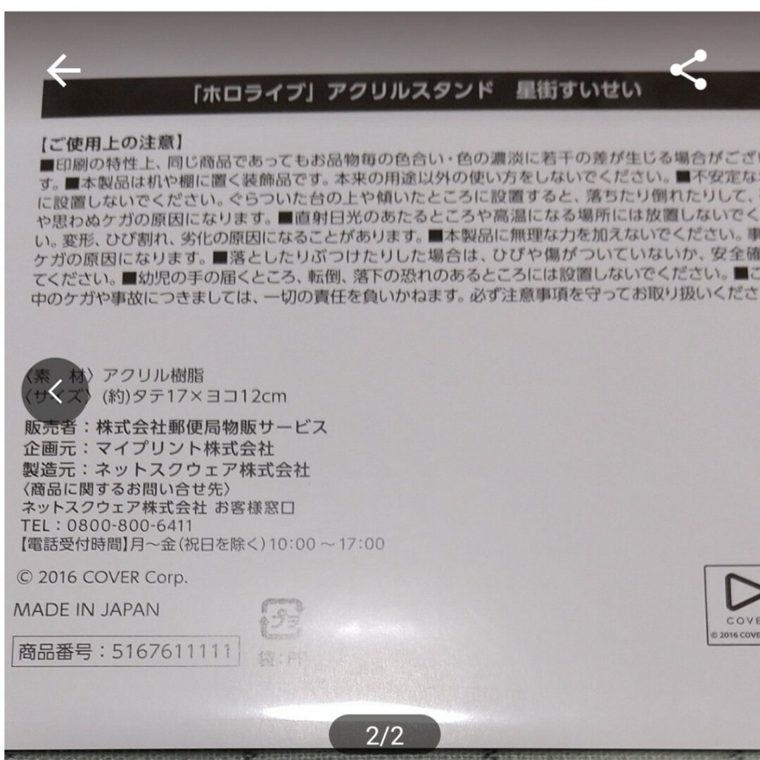 星街すいせい 七福神アクリルスタンド 郵便局コラボ エンタメ/ホビーのタレントグッズ(アイドルグッズ)の商品写真