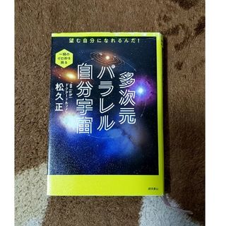 多次元パラレル自分宇宙(人文/社会)