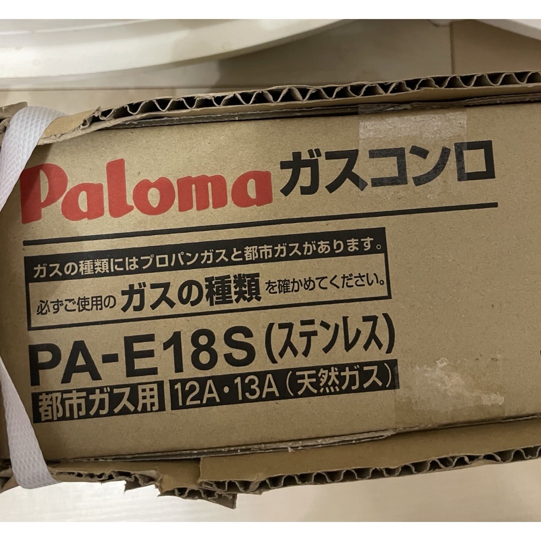 パロマPaloma 1口ガスコンロ PA-E18S 12A・13A スマホ/家電/カメラの調理家電(その他)の商品写真