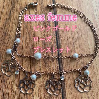 axes femme - axes femme ピンクゴールド 2連チェーン ブレスレットの