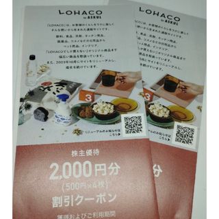 アスクル(ASKUL)の4,000円分　アスクル　株主優待(ショッピング)