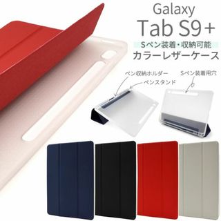 Sペン収納ホルダー＆ペンスタンド付き！ Galaxy Tab S9+用ケース (Androidケース)