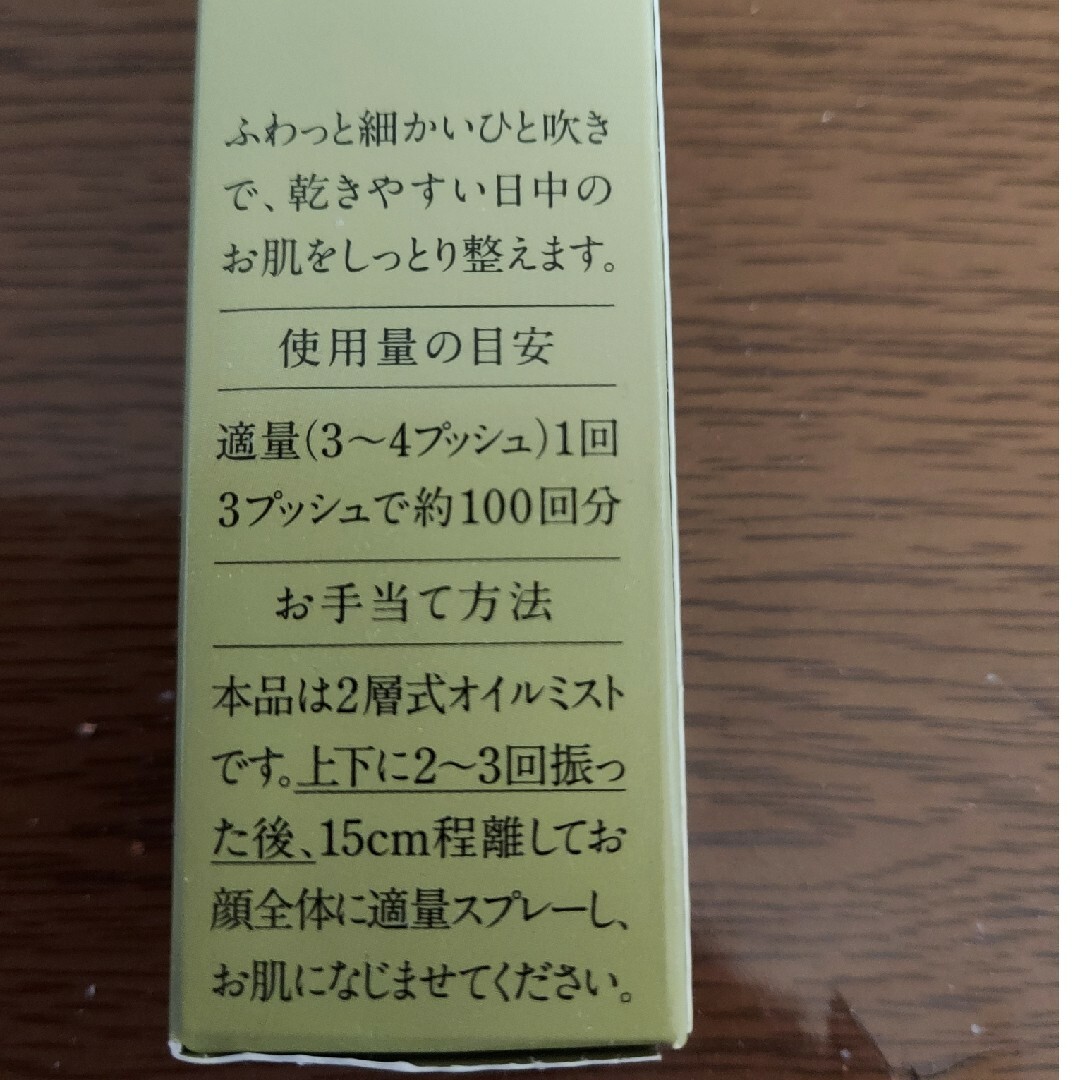 再春館製薬所(サイシュンカンセイヤクショ)のドモホルンリンクル　うるおいオイルミスト コスメ/美容のスキンケア/基礎化粧品(化粧水/ローション)の商品写真