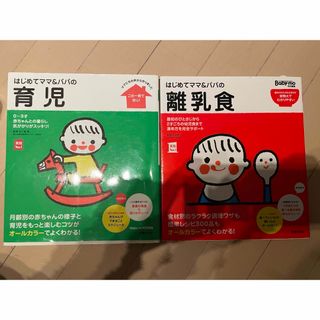 シュフノトモシャ(主婦の友社)のBabymo はじめてママ＆パパ育児本　セット(住まい/暮らし/子育て)