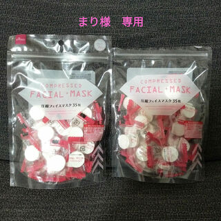 まり様専用　圧縮　フェイスマスク　71個　まとめ売り(パック/フェイスマスク)