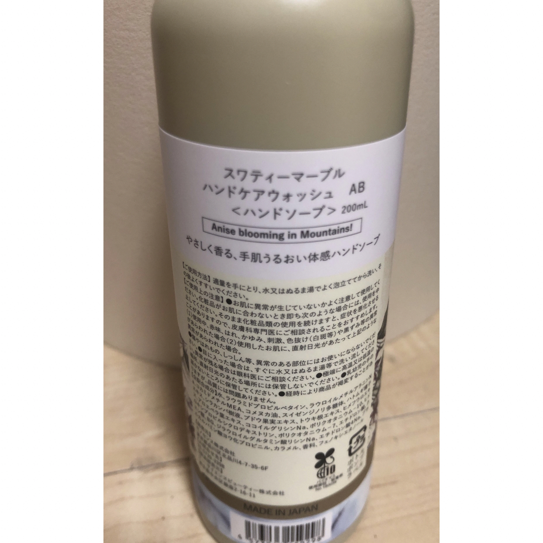 SWATi(スワティ)のスワティーマーブル　ハンドケアウォッシュ　ハンドウォッシュ　200ml コスメ/美容のボディケア(ボディソープ/石鹸)の商品写真