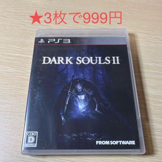 プレイステーション3(PlayStation3)のDARK SOULS II（ダークソウルII）(家庭用ゲームソフト)