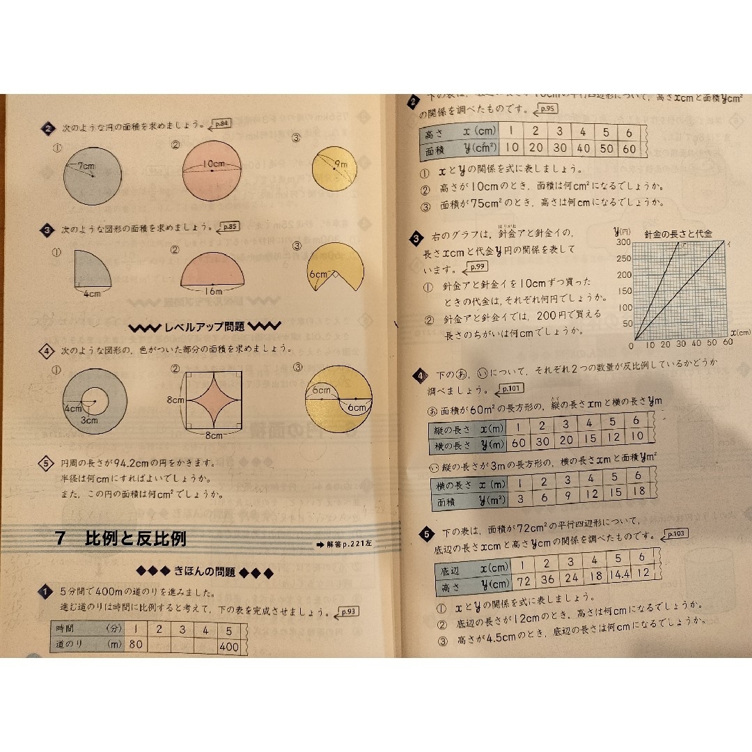 小学　算数　6年　教育出版　テキスト エンタメ/ホビーの本(語学/参考書)の商品写真