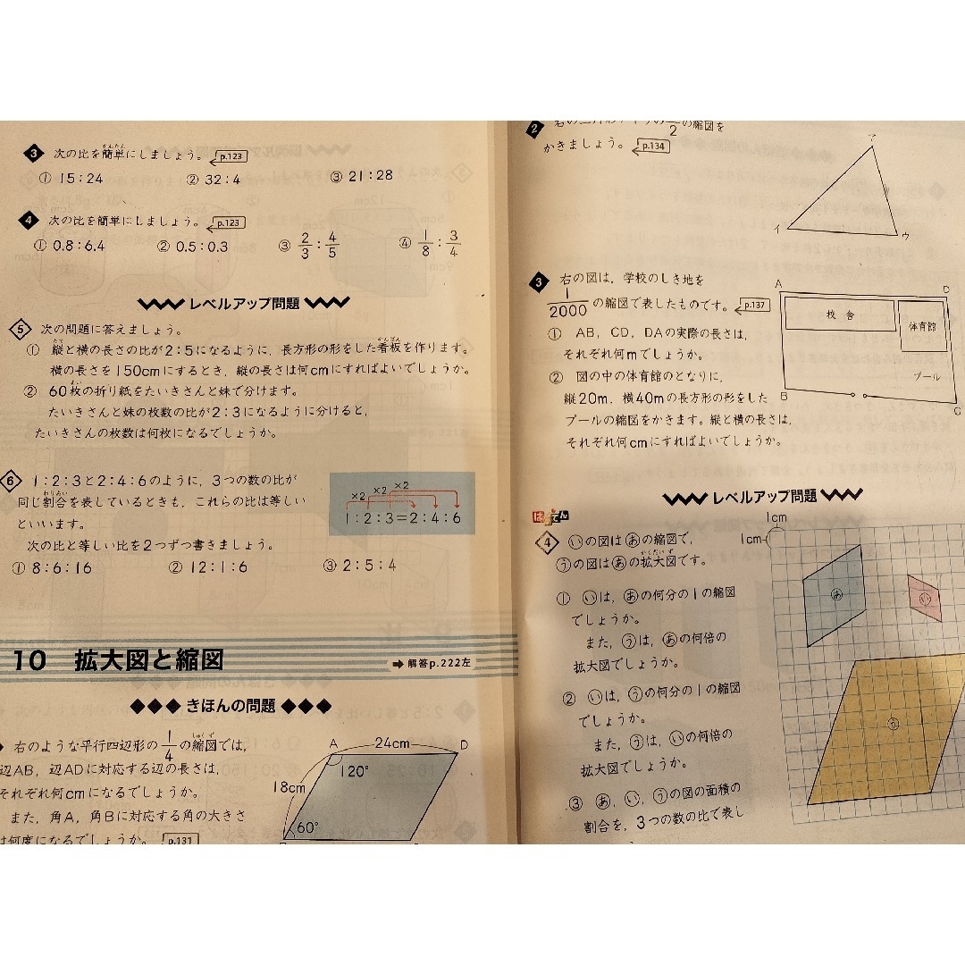 小学　算数　6年　教育出版　テキスト エンタメ/ホビーの本(語学/参考書)の商品写真