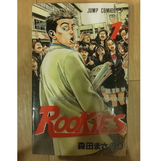 シュウエイシャ(集英社)のROOKIES ルーキーズ 1巻(コミック用品)