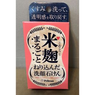 米麹まるごとねり込んだ洗顔石けん  75g(ボディソープ/石鹸)