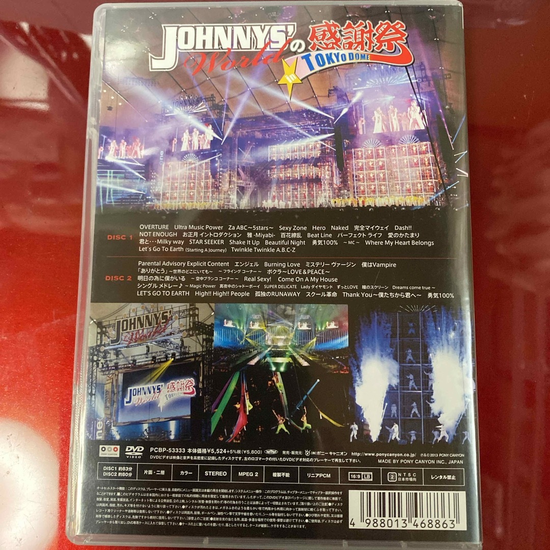 Johnny's(ジャニーズ)のJOHNNYS’　Worldの感謝祭　in　TOKYO　DOME DVD エンタメ/ホビーのDVD/ブルーレイ(ミュージック)の商品写真