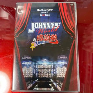 ジャニーズ(Johnny's)のJOHNNYS’　Worldの感謝祭　in　TOKYO　DOME DVD(ミュージック)