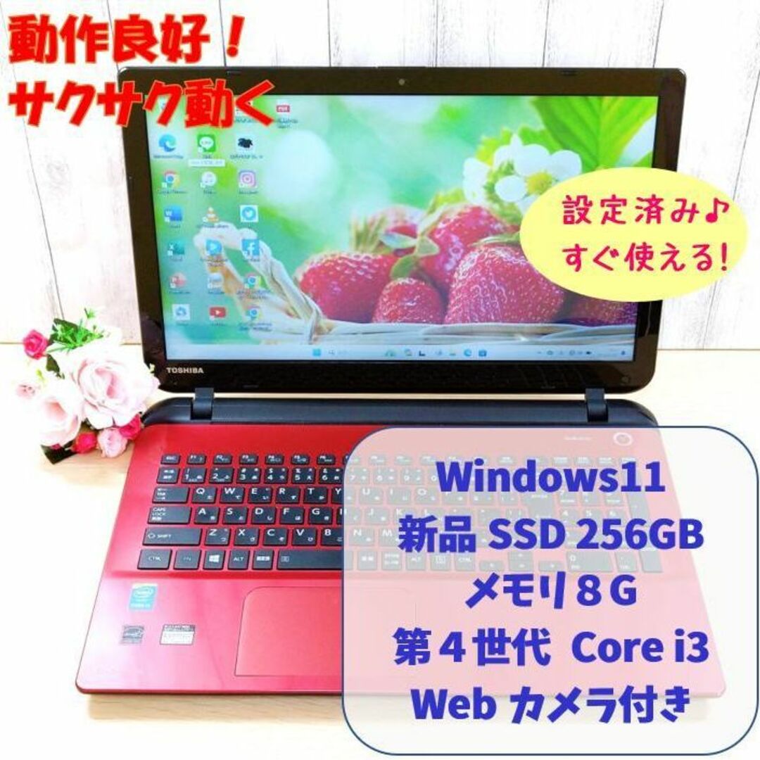 249✨Windows11✨SSD256・8GB✨Office付きノートパソコン