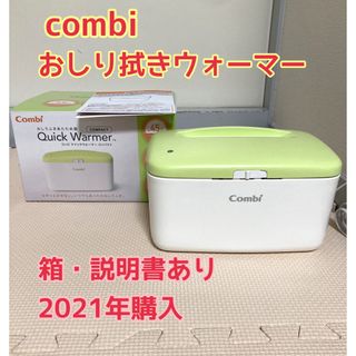 コンビ(combi)の【combi】コンビ　おしり拭きウォーマー(ベビーおしりふき)