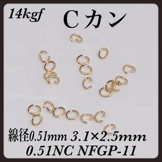 ◇ 14kgf Ｃカン 線径0.51mm   3.1×2.5mm  16個(各種パーツ)