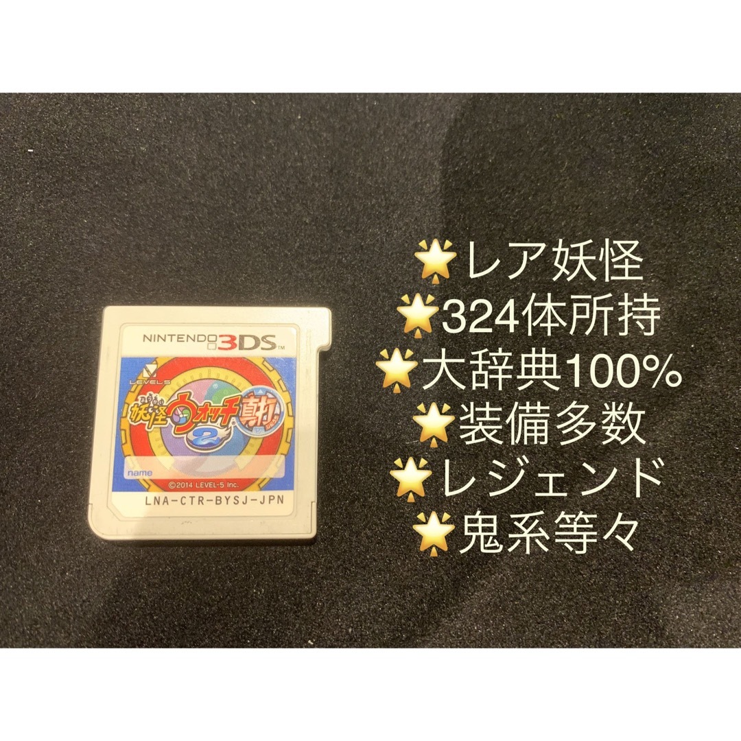 ニンテンドー3DS(ニンテンドー3DS)の妖怪ウォッチ3 スキヤキ 真打　最強データ2本 エンタメ/ホビーのゲームソフト/ゲーム機本体(携帯用ゲームソフト)の商品写真