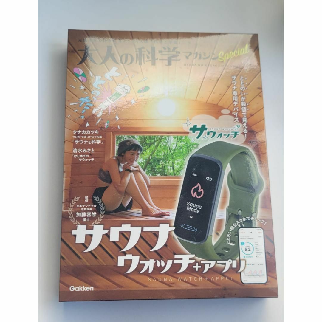 大人の科学マガジン Special サウナウォッチ: 大人の科学マガジン Special サウナウォッチ: