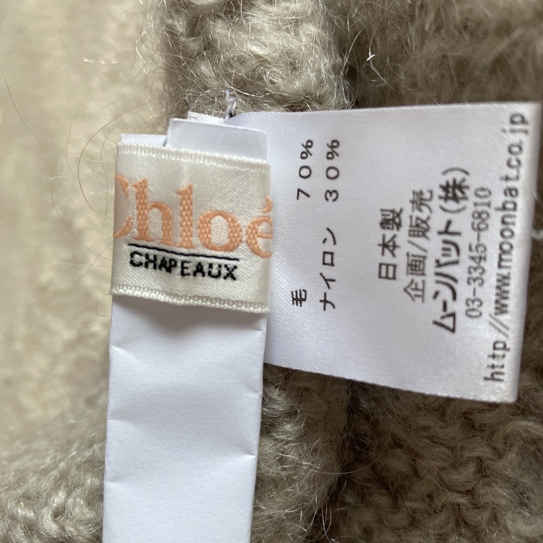 Chloe(クロエ)のChloe クロエ　モヘアニット帽 レディースの帽子(ニット帽/ビーニー)の商品写真