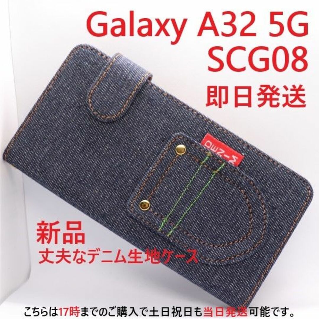 SAMSUNG(サムスン)の即日発送■Galaxy A32 5G SCG08専用デニム手帳型ケース スマホ/家電/カメラのスマホアクセサリー(Androidケース)の商品写真