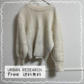 アーバンリサーチ(URBAN RESEARCH)のアーバンリサーチ　ケーブルショート丈ニット　長袖ニット　ボタン　セーター(ニット/セーター)