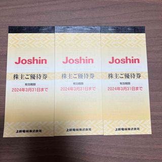 ジョーシン　上新電機　株主優待　15000円(ショッピング)