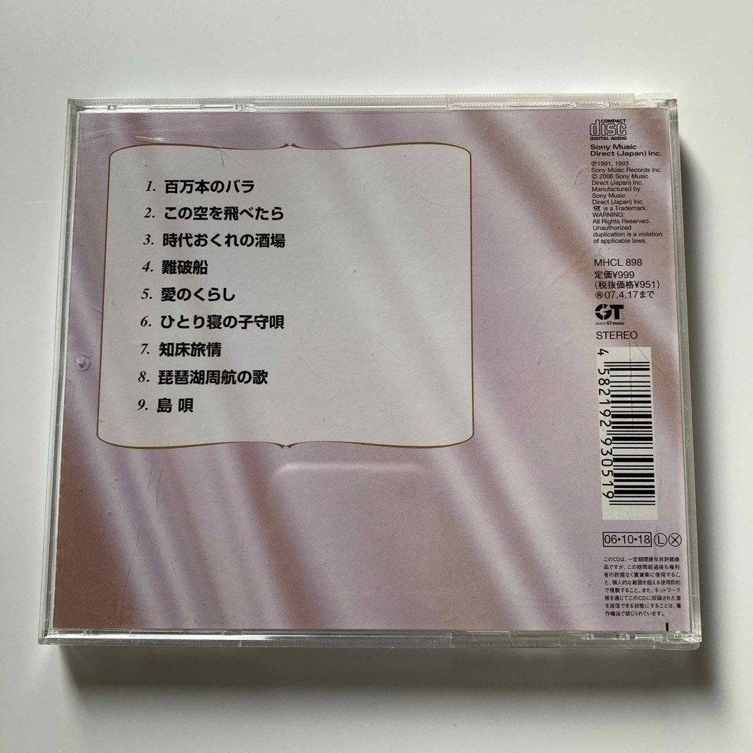 加藤登紀子　りばいばる　歌謡編曲　CD エンタメ/ホビーのCD(ポップス/ロック(邦楽))の商品写真