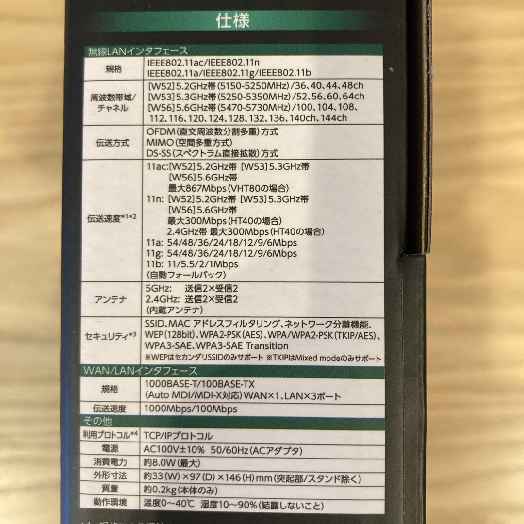 新品未使用　NEC 無線LANルーター  PA-WG1200HS4 スマホ/家電/カメラのPC/タブレット(PC周辺機器)の商品写真