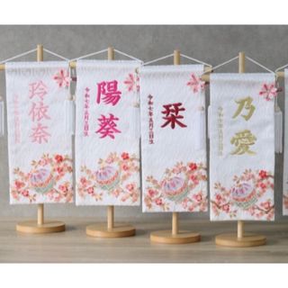 女の子♪刺繍のお名前旗♪送料無料♪【スタンド付/命名旗/京都金襴】(その他)