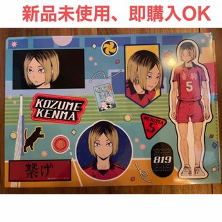 シュウエイシャ(集英社)の【新品未使用】ハイキュー 孤爪研磨 ファミマ クリアファイル(キャラクターグッズ)