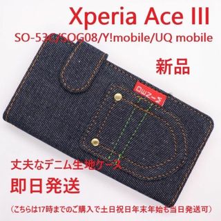 ソニー(SONY)のXperia Ace Ⅲ SO-53C/SOG08/Y!/UQ用デニムケース(Androidケース)