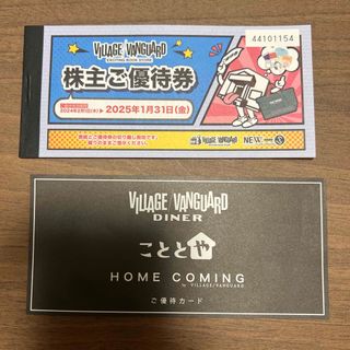 ヴィレッジヴァンガード　株主優待　9000円　(ショッピング)