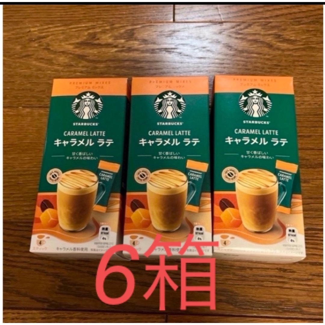 【スターバックス】キャラメルラテ　6箱 食品/飲料/酒の飲料(コーヒー)の商品写真