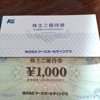 ケーズデンキ　株主優待　7000円分(ショッピング)