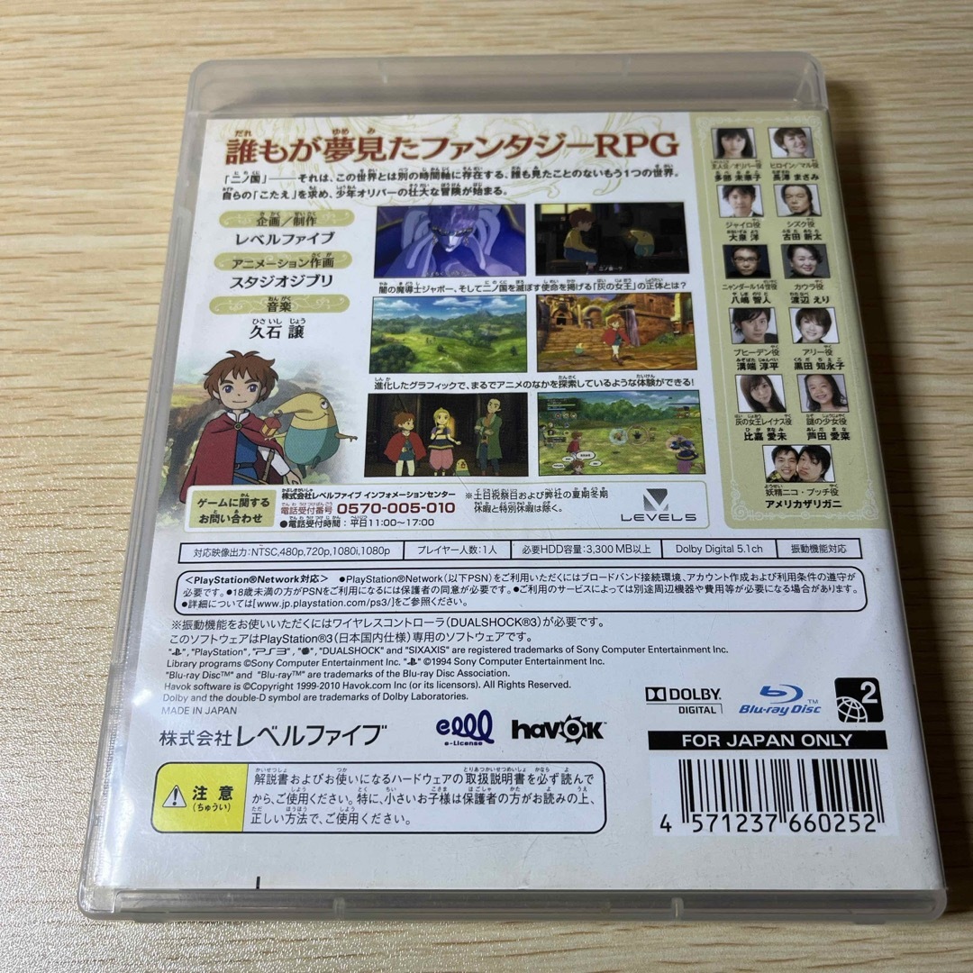 PlayStation3(プレイステーション3)の二ノ国 白き聖灰の女王 エンタメ/ホビーのゲームソフト/ゲーム機本体(家庭用ゲームソフト)の商品写真