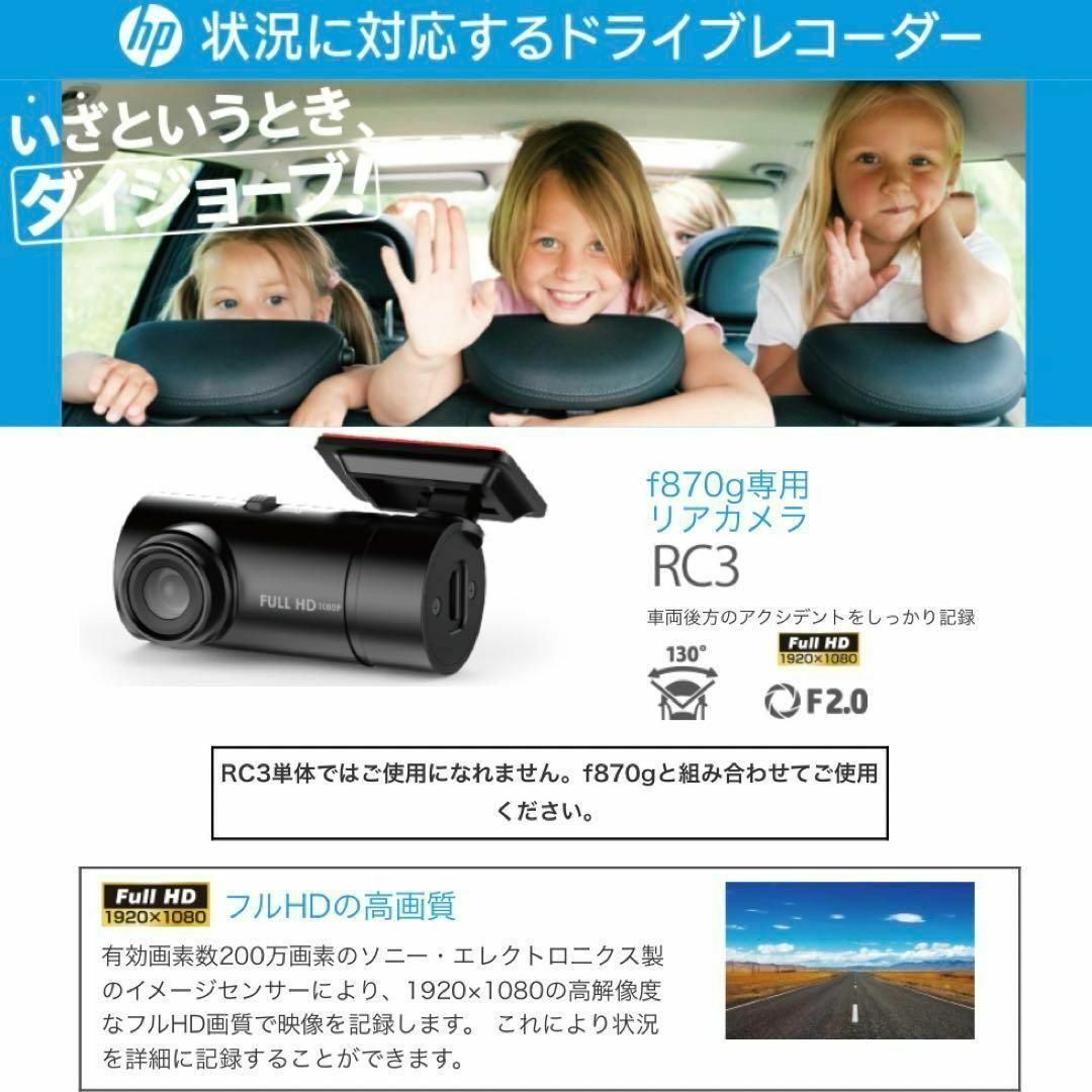 HP(ヒューレットパッカード)のHP ドライブレコーダー f870g専用リアカメラRC3 Sony製センサー搭載 自動車/バイクの自動車(カーナビ/カーテレビ)の商品写真