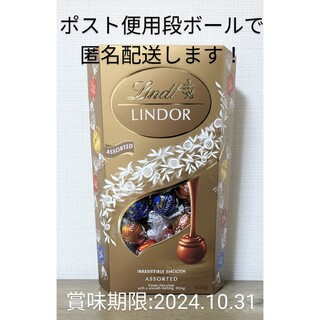 リンツ(Lindt)のリンツリンドール ゴールドアソート コストコ チョコレート 600g(菓子/デザート)