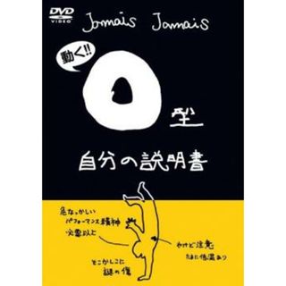 [83236]フラッシュアニメDVD O型自分の説明書【趣味、実用 中古 DVD】ケース無:: レンタル落ち(趣味/実用)